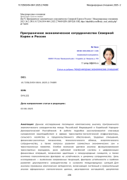 Приграничное экономическое сотрудничество Северной Кореи и России