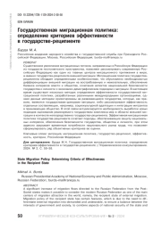 ГОСУДАРСТВЕННАЯ МИГРАЦИОННАЯ ПОЛИТИКА: ОПРЕДЕЛЕНИЕ КРИТЕРИЕВ ЭФФЕКТИВНОСТИ В ГОСУДАРСТВЕ-РЕЦИПИЕНТЕ
