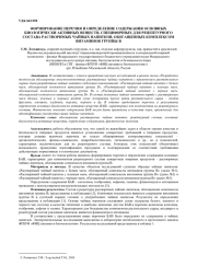 ФОРМИРОВАНИЕ ПЕРЕЧНЯ И ОПРЕДЕЛЕНИЕ СОДЕРЖАНИЯ ОСНОВНЫХ БИОЛОГИЧЕСКИ АКТИВНЫХ ВЕЩЕСТВ, СПЕЦИФИЧНЫХ ДЛЯ РЕЦЕПТУРНОГО СОСТАВА РАСТВОРИМЫХ ЧАЙНЫХ НАПИТКОВ, ОБОГАЩЕННЫХ КОМПЛЕКСОМ ВИТАМИНОВ ГРУППЫ В
