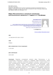 Образ Мегалополиса в контексте концепции неотехнического развития П. Геддеса и Л. Мамфорда