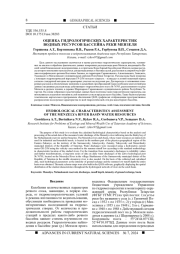 ОЦЕНКА ГИДРОЛОГИЧЕСКИХ ХАРАКТЕРИСТИК ВОДНЫХ РЕСУРСОВ БАССЕЙНА РЕКИ МЕНЗЕЛЯ