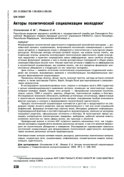 АКТОРЫ ПОЛИТИЧЕСКОЙ СОЦИАЛИЗАЦИИ МОЛОДЕЖИ