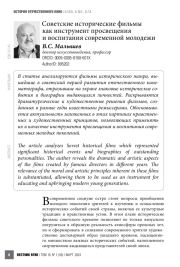 Советские исторические фильмы как инструмент просвещения и воспитания современной молодежи