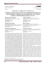 НАЦИОНАЛЬНЫЕ ПРОЕКТЫ РОССИИ: НОВЫЕ ВОЗМОЖНОСТИ И ПЕРСПЕКТИВЫ РАЗВИТИЯ ДЛЯ ПРЕДПРИЯТИЙ-УЧАСТНИКОВ ПРОЕКТА "ПРОИЗВОДИТЕЛЬНОСТЬ ТРУДА"