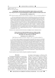 ВЛИЯНИЕ МЕТЕОРОЛОГИЧЕСКИХ ПОКАЗАТЕЛЕЙ НА ГИДРОЛОГО-ГИДРОХИМИЧЕСКИЙ РЕЖИМ РЕКИ БАКСАН