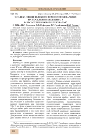 УСАДЬБА ЭПОХИ ВЕЛИКОГО ПЕРЕСЕЛЕНИЯ НАРОДОВ НА ПОСЕЛЕНИИ АКБЕРДИНО-3 В ЛЕСОСТЕПИ ЮЖНОГО ПРИУРАЛЬЯ