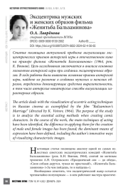 Эксцентрика мужских и женских образов фильма «Женитьба Бальзаминова»