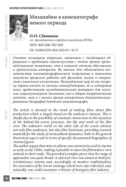 Мизанабим в кинематографе немого периода