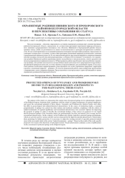 ОХРАНЯЕМЫЕ РОДНИКИ ИВНЯНСКОГО И ПРОХОРОВСКОГО РАЙОНОВ БЕЛГОРОДСКОЙ ОБЛАСТИ И ПЕРСПЕКТИВЫ СОХРАНЕНИЯ ИХ СТАТУСА