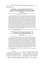 МЕТОДИКА АНАЛИЗА КРИВЫХ ПОЛЗУЧЕСТИ МЕРЗЛЫХ И ОТТАИВАЮЩИХ ГРУНТОВ НА ОСНОВЕ МЕТОДА КУСОЧНО-ЛИНЕЙНОЙ АППРОКСИМАЦИИ