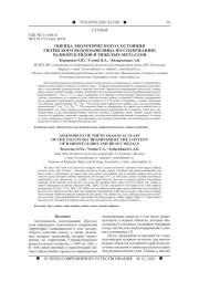 ОЦЕНКА ЭКОЛОГИЧЕСКОГО СОСТОЯНИЯ ГИЛЁВСКОГО ВОДОХРАНИЛИЩА ПО СОДЕРЖАНИЮ РАДИОНУКЛИДОВ И ТЯЖЕЛЫХ МЕТАЛЛОВ
