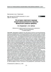 Из истории советского периода легкой промышленности в Адыгее: Майкопская швейная фабрика