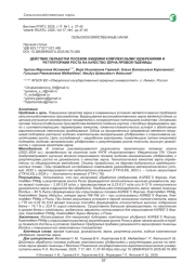 ДЕЙСТВИЕ ОБРАБОТКИ ПОСЕВОВ ЖИДКИМИ КОМПЛЕКСНЫМИ УДОБРЕНИЯМИ И РЕГУЛЯТОРАМИ РОСТА НА КАЧЕСТВО ЗЕРНА ЯРОВОЙ ПШЕНИЦЫ