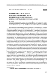 Управленческие аспекты организации социологического исследования