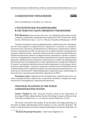 Стратегическое планирование в системе государственного управления