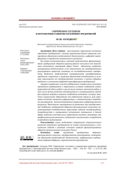 СОВРЕМЕННОЕ СОСТОЯНИЕ И ПЕРСПЕКТИВЫ РАЗВИТИЯ НАУКОЁМКИХ ПРЕДПРИЯТИЙ