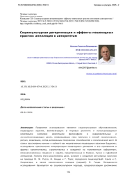 Социокультурная детерминация и эффекты пешеходных практик: апелляция к авторитетам