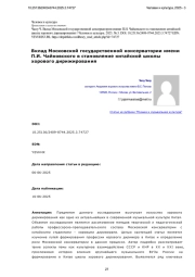 Вклад Московской государственной консерватории имени П. И. Чайковского в становление китайской школы хорового дирижирования
