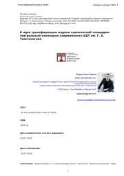 К идее трансформации модели сценической площадки: театральный потенциал современного БДТ им. Г. А. Товстоногова