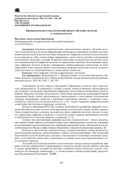 ПРОИЗВОДСТВЕННО-ТЕХНОЛОГИЧЕСКИЙ ПРОЦЕСС ОБУЧЕНИЯ ЭКОЛОГИИ В ТЕХНИЧЕСКОМ ВУЗЕ