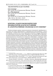 Критика макроэкономических индикаторов благосостояния и альтернативные подходы к его оценке