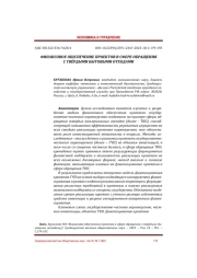 ФИНАНСОВОЕ ОБЕСПЕЧЕНИЕ ПРОЕКТОВ В СФЕРЕ ОБРАЩЕНИЯ С ТВЁРДЫМИ БЫТОВЫМИ ОТХОДАМИ