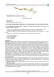 ПОГРУЖНЫЕ ВРАЩАЮЩИЕСЯ БИОФИЛЬТРЫ С МОБИЛЬНЫМ ЗАГРУЗОЧНЫМ МАТЕРИАЛОМ