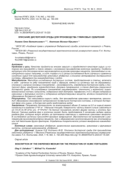 ОПИСАНИЕ ДИСПЕРСНОЙ СРЕДЫ ДЛЯ ПРОИЗВОДСТВА ГУМИНОВЫХ УДОБРЕНИЙ