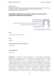 Совершенствования механизма защиты специальной категории персональных данных