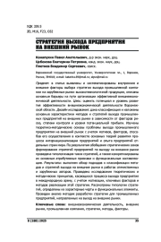 СТРАТЕГИЯ ВЫХОДА ПРЕДПРИЯТИЯ НА ВНЕШНИЙ РЫНОК