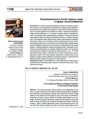 Кондикционный способ защиты прав в сфере теплоснабжения