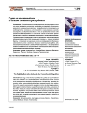 Право на косвенный иск в бывших советских республиках