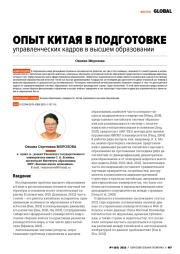 ОПЫТ КИТАЯ В ПОДГОТОВКЕ УПРАВЛЕНЧЕСКИХ КАДРОВ В ВЫСШЕМ ОБРАЗОВАНИИ