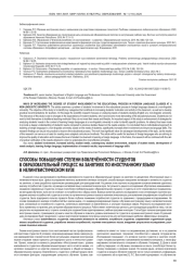 СПОСОБЫ ПОВЫШЕНИЯ СТЕПЕНИ ВОВЛЕЧЁННОСТИ СТУДЕНТОВ В ОБРАЗОВАТЕЛЬНЫЙ ПРОЦЕСС НА ЗАНЯТИЯХ ПО ИНОСТРАННОМУ ЯЗЫКУ В НЕЛИНГВИСТИЧЕСКОМ ВУЗЕ