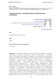 «Правосознание» как бесплодная теоретическая концепция