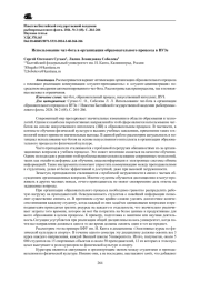ИСПОЛЬЗОВАНИЕ ЧАТ-БОТА В ОРГАНИЗАЦИИ ОБРАЗОВАТЕЛЬНОГО ПРОЦЕССА В ВУЗЕ