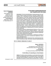 К истории правотворчества как социальной системы