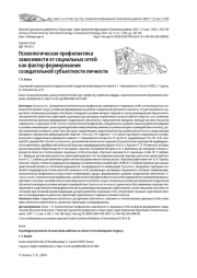 ПСИХОЛОГИЧЕСКАЯ ПРОФИЛАКТИКА ЗАВИСИМОСТИ ОТ СОЦИАЛЬНЫХ СЕТЕЙ КАК ФАКТОР ФОРМИРОВАНИЯ СОЗИДАТЕЛЬНОЙ СУБЪЕКТНОСТИ ЛИЧНОСТИ