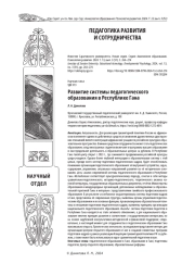 РАЗВИТИЕ СИСТЕМЫ ПЕДАГОГИЧЕСКОГО ОБРАЗОВАНИЯ В РЕСПУБЛИКЕ ГАНА