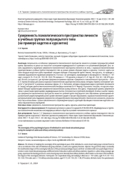 СУВЕРЕННОСТЬ ПСИХОЛОГИЧЕСКОГО ПРОСТРАНСТВА ЛИЧНОСТИ В УЧЕБНЫХ ГРУППАХ ПОЛУЗАКРЫТОГО ТИПА (НА ПРИМЕРЕ КАДЕТОВ И КУРСАНТОВ)