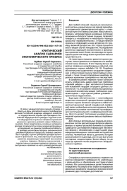 КРИТИЧЕСКИЙ АНАЛИЗ СЦЕНАРИЕВ ЭКОНОМИЧЕСКОГО КРИЗИСА