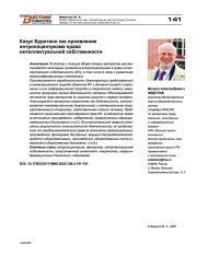 Казус Буратино как проявление антропоцентризма права интеллектуальной собственности