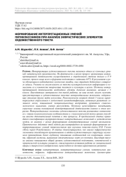 ФОРМИРОВАНИЕ ИНТЕРПРЕТАЦИОННЫХ УМЕНИЙ ПЯТИКЛАССНИКОВ ПРИ АНАЛИЗЕ ЭКФРАСТИЧЕСКИХ ЭЛЕМЕНТОВ ХУДОЖЕСТВЕННОГО ТЕКСТА