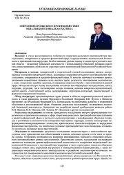 ОПЕРАТИВНО-РОЗЫСКНОЕ ПРОТИВОДЕЙСТВИЕ ОБНАЛЬНЫМ ПЛОЩАДКАМ XXI ВЕКА