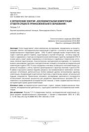 К определению понятия «исследовательская компетенция студента среднего профессионального образования»