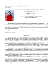РЕЗУЛЬТАТЫ РАЗРАБОТКИ МАКЕТА ГИДРОАГРЕГАТА ПРАВДИНСКОЙ ГЭС-3