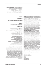 КИНО: КОНСТРУИРОВАНИЕ ВРЕМЕНИ