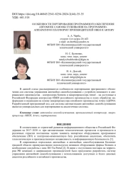 ОСОБЕННОСТИ ПОРТИРОВАНИЯ ПРОГРАММНОГО ОБЕСПЕЧЕНИЯ АВТОМОЕК САМООБСЛУЖИВАНИЯ НА ПРОГРАММНО- АППАРАТНУЮ ПЛАТФОРМУ ПРОИЗВОДИТЕЛЕЙ ОВЕН И ARTERY