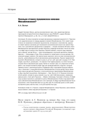 СКОЛЬКО СТОИЛО ПУШКИНСКОЕ ИМЕНИЕ МИХАЙЛОВСКОЕ?