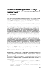 "ЗАТОМИЛАСЬ ДЕРЕВНЯ НЕВЕСТОЧКОЙ...": СУДЬБА ЖЕНЩИНЫ В ЛИРИКЕ С. А. ЕСЕНИНА ПЕРИОДА ПЕРВОЙ МИРОВОЙ ВОЙНЫ